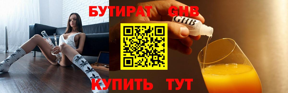 Лобня  Бутират бутик  Вход с VPN 