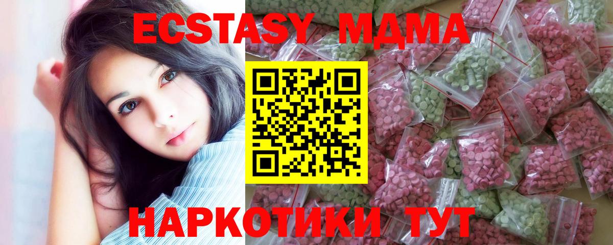 ЭКСТАЗИ MDMA Лобня