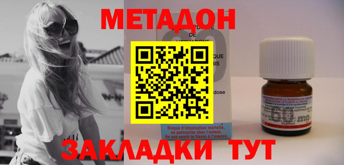МЕТАДОН VHQ  Вход с VPN  Лобня  Метадон methadone 